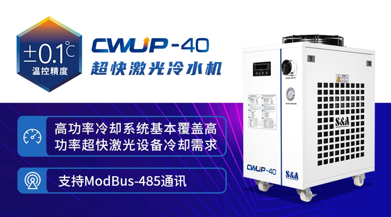 CWUP-40���켤����ˮ��