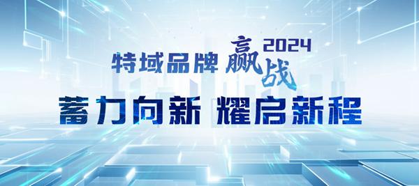 �������ǲ�Ʒ�ơ�Ӯ��ս2024���������� ҫ���³�